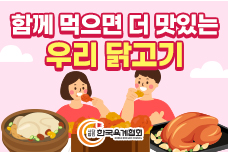 계육 협회 한국 한국계육협회